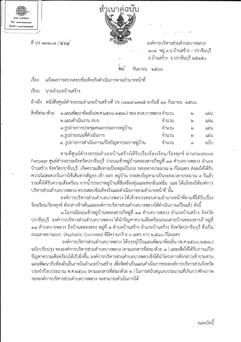 รูปแนบ